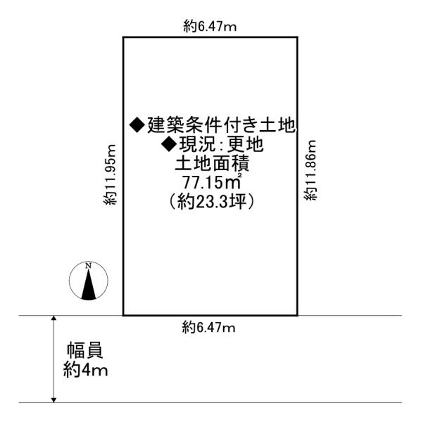 守口市西郷通1丁目　建築条件付き土地