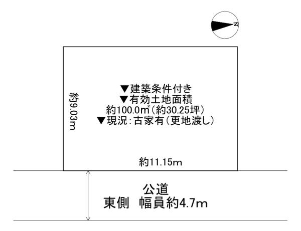門真市脇田町　建築条件付き土地