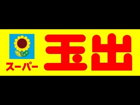 大阪市旭区清水５丁目の中古一戸建て(スーパー玉出千林店)