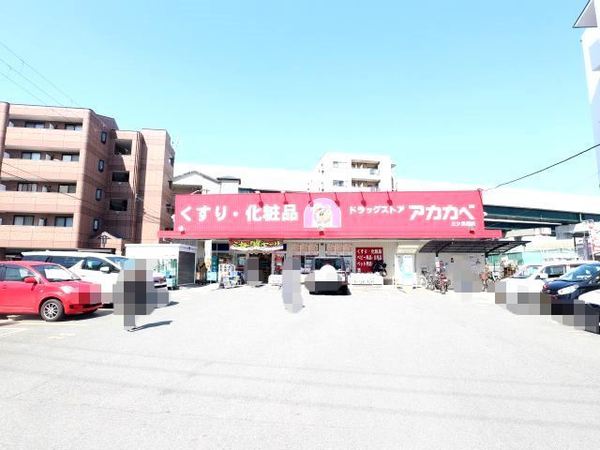 門真市三ツ島４丁目の中古一戸建て(ドラッグストアアカカベ門真三ツ島店)