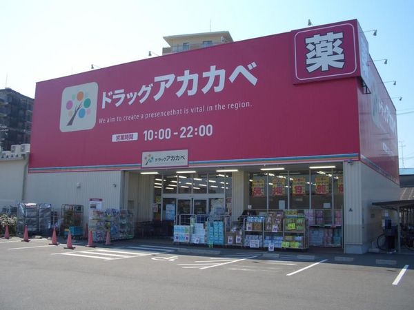 門真市常盤町の土地(ドラッグストアアカカベ門真大池町店)