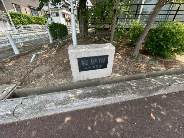 寝屋川コーポラス