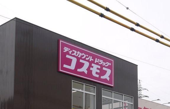 寝屋川市太秦桜が丘　新築戸建(ディスカウントドラッグコスモス太秦桜が丘店)