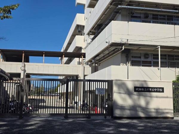 メゾン千里丘四番街Ｌ棟(吹田市立千里丘中学校)