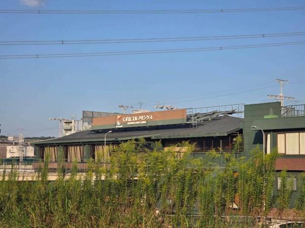 枚方市町楠葉２丁目の土地(くずはゴルフリンクス)