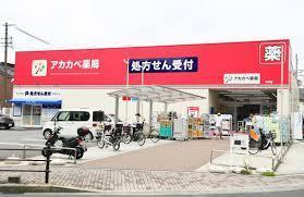 クローバーハイツ今里(ドラッグアカカベ中川店)