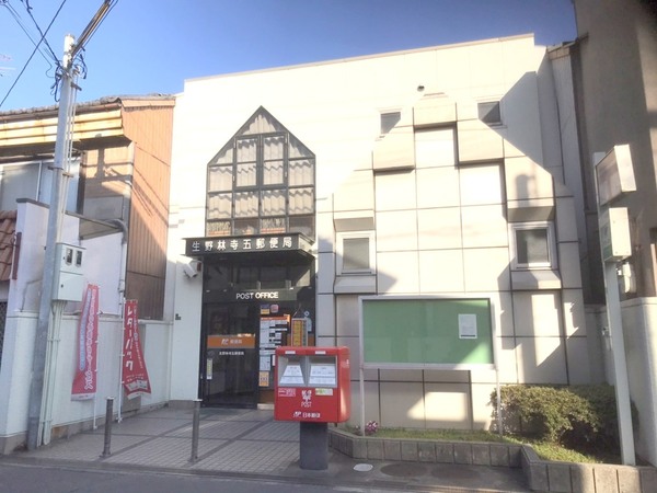 大阪市生野区林寺5丁目の中古一戸建て(生野林寺五郵便局)