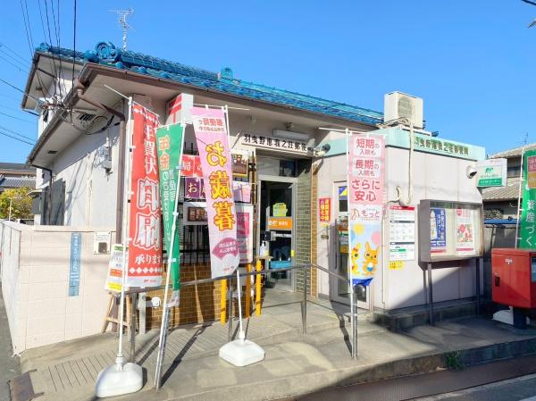 羽曳野市恵我之荘6丁目の中古一戸建て(羽曳野恵我ノ荘郵便局)