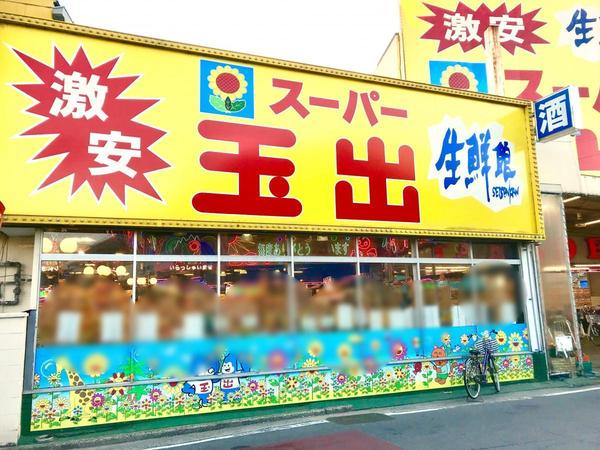 八尾市老原４丁目の土地(スーパー玉出八尾店)