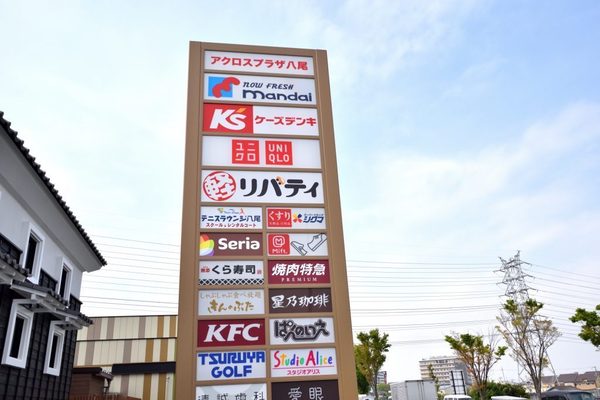 八尾市老原４丁目の土地(アクロスプラザ八尾)