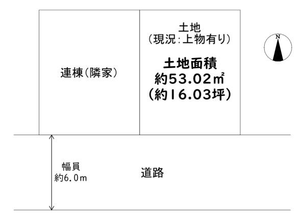 阿倍野区王子町3丁目　上物付き土地