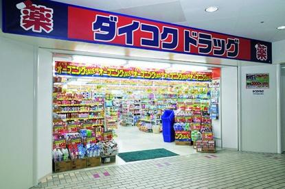 千里緑丘住宅28号棟(ダイコクドラッグ千里中央店)