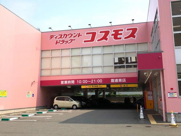 八尾市竹渕西２丁目の中古一戸建て(ディスカウントドラッグコスモス喜連東店)