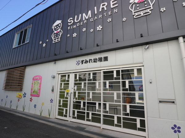 大阪市生野区勝山南４丁目の中古一戸建て(幼保連携型認定こども園すみれ幼稚園)
