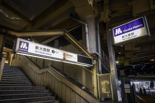 コスモハイツ新大阪２番館(新大阪駅(Osaka　Metro御堂筋線))