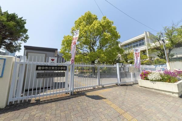 新千里桜ケ丘メゾンシティ参番館(豊中市立東丘小学校)