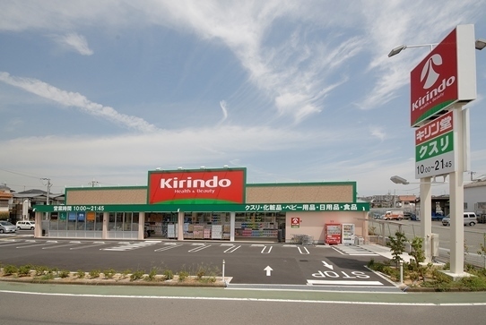 第2サニーハイツ(キリン堂コスメ江坂西店)