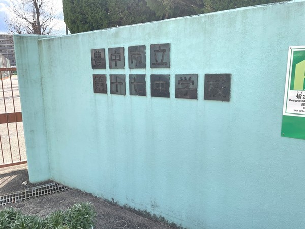 メゾンドール千里泉ヶ丘３号館(豊中市立第十七中学校)