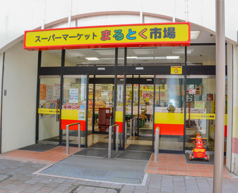 豊中野畑団地(スーパーマーケットまるとく市場北緑丘店)