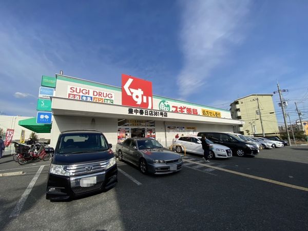 豊中野畑団地(スギ薬局豊中春日店)