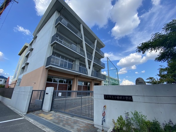 豊中市小曽根１丁目の土地(豊中市立小曽根小学校)