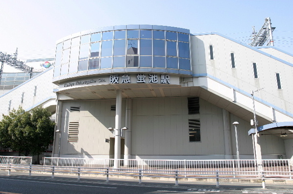 豊中　蛍池ハイツ(蛍池駅(阪急宝塚本線))