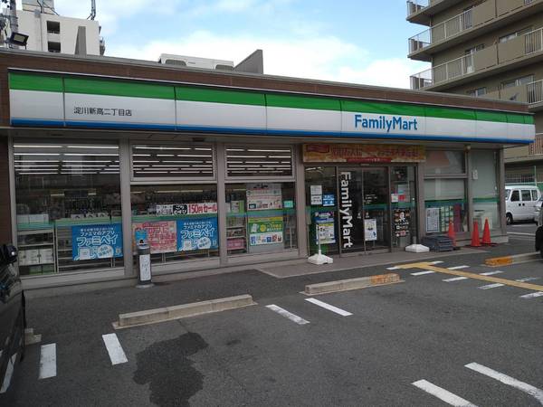 ユアサハイム新高(ファミリーマート淀川新高二丁目店)