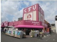 アメリア4番館(ドラッグアカカベ扇町店)
