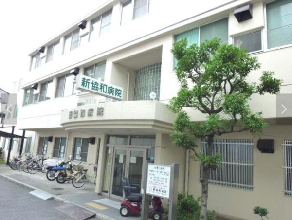 東大阪市森河内西２丁目の中古一戸建て(医療法人正和会新協和病院)