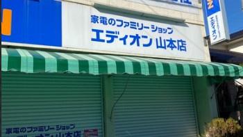 八尾市堤町３丁目の土地(エディオン山本店)
