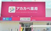 ハイツ紀の国(ドラッグアカカベ生野小路店)