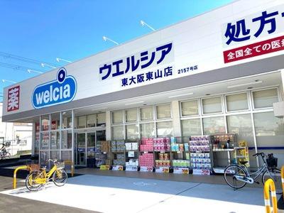 東大阪市東石切町５丁目の土地(ウエルシア東大阪東山店)
