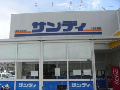 東大阪市吉田４丁目の中古一戸建て(サンディ東大阪吉田店)