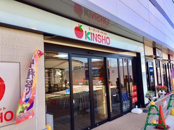 東大阪市吉田５丁目の中古一戸建て(スーパーマーケットKINSHO東花園店)