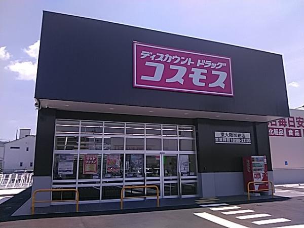 東大阪市加納１丁目の中古一戸建て(ディスカウントドラッグコスモス東大阪加納店)