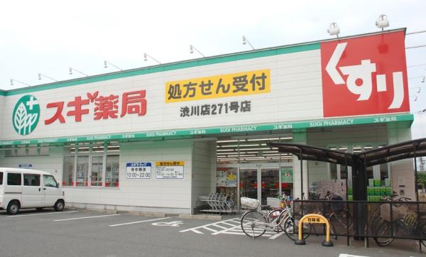 東大阪市岸田堂南町の中古一戸建て(スギ薬局渋川店)