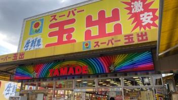 東大阪市寿町２丁目の中古一戸建て(スーパー玉出布施店)