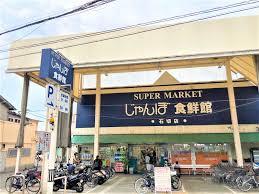 東大阪市北石切町の土地(じゃんぼ食鮮館石切)