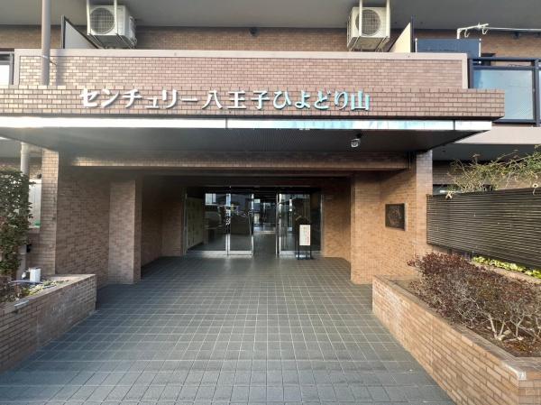 センチュリー八王子ひよどり山