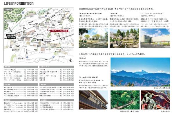 ベルジュール八王子高尾(その他)