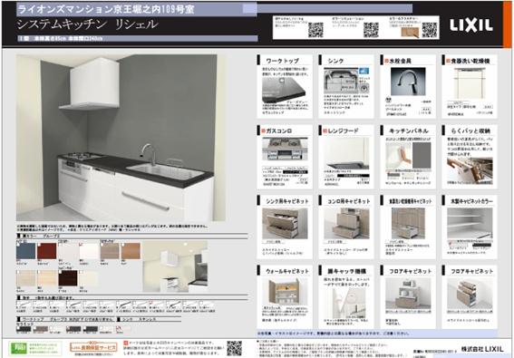 ライオンズマンション京王堀之内第３