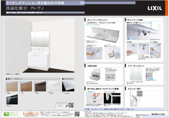 ライオンズマンション京王堀之内第３