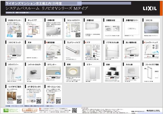 ライオンズマンション京王堀之内第３