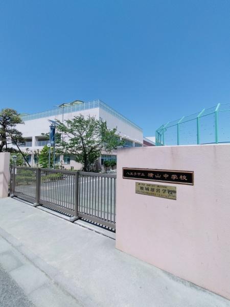 八王子散田町5丁目25-1期　1号棟(八王子市立横山中学校)