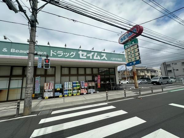 八王子市大谷町の中古一戸建て(ドラッグセイムス八王子大和田店)