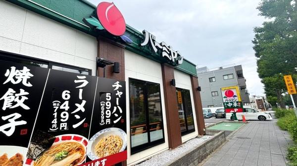 コスモ八王子並木町(バーミヤン八王子並木町店)