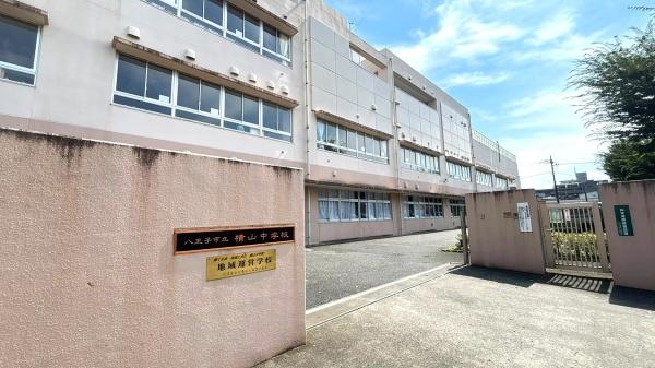 コスモ八王子並木町(八王子市立横山中学校)