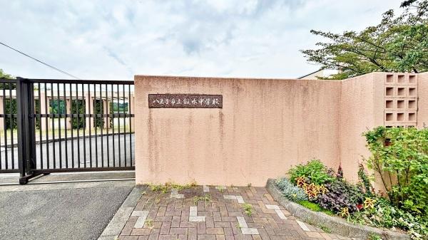 八王子市鑓水２丁目の中古一戸建て(八王子市立鑓水中学校)