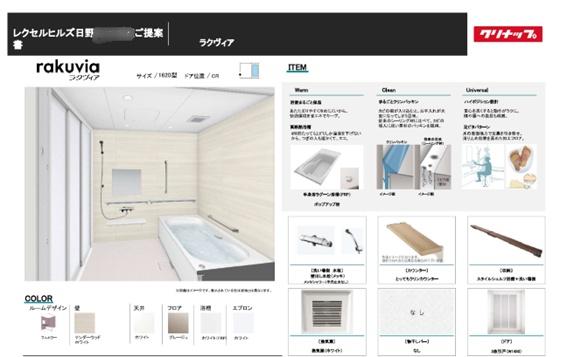レクセルヒルズ日野