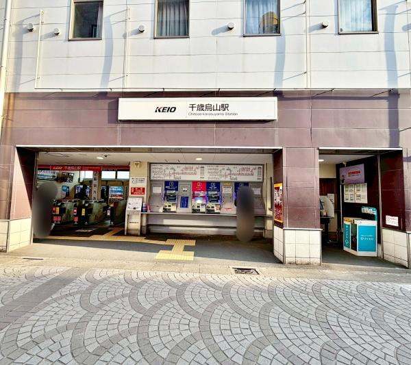 杉並区上高井戸117　1号棟(千歳烏山駅)